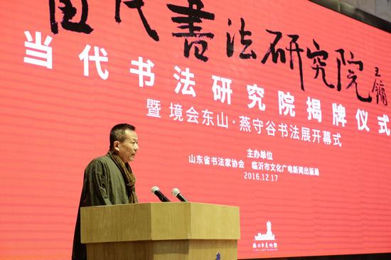 nEO_IMG_7山东省书法家协会副主席燕守谷介绍当代书法研究院成立暨书法展筹备的有关情况.jpg