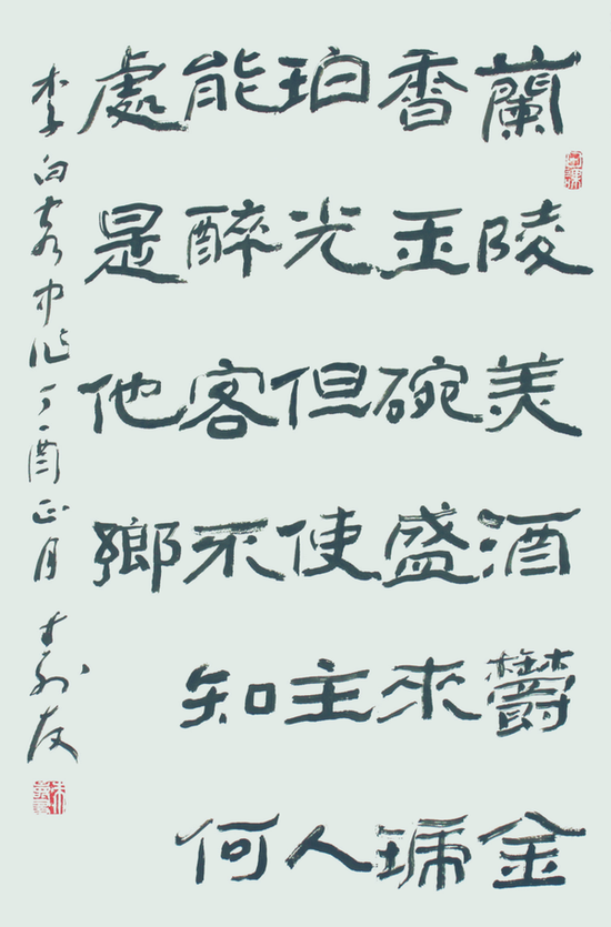 李白《客中作》