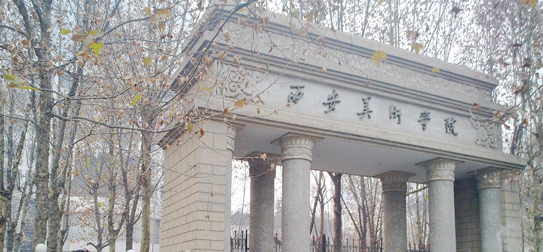 西安美院新中国美术研究所正式成立 陈履生作所长