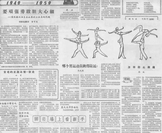 叶浅予 人物速写五帧 刊载于《体育报》（总第112期），第3版，1959年9月17日出版