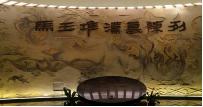 湖南省博物馆的马王堆汉墓入选“世界十大古墓稀世珍宝”