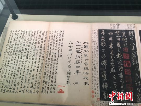 南京大学藏宋拓孤本王羲之墨迹摹本《大观帖》首度公开展示。　申冉　摄