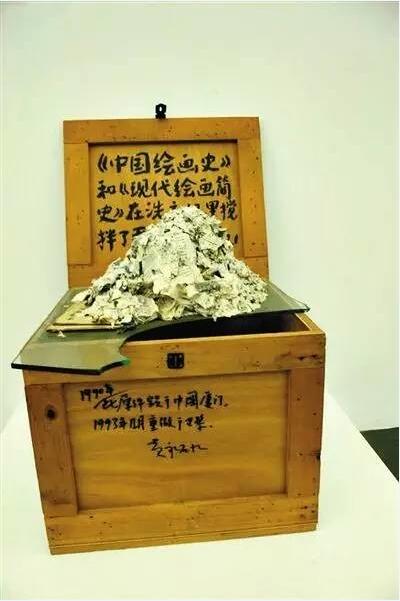 黄永砯 《〈中国绘画史〉和〈现代绘画简史〉在洗衣机里搅拌了两分钟》装置 1987