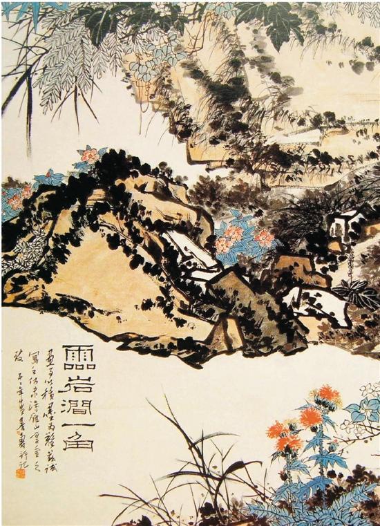 潘天寿灵岩涧一角中国画