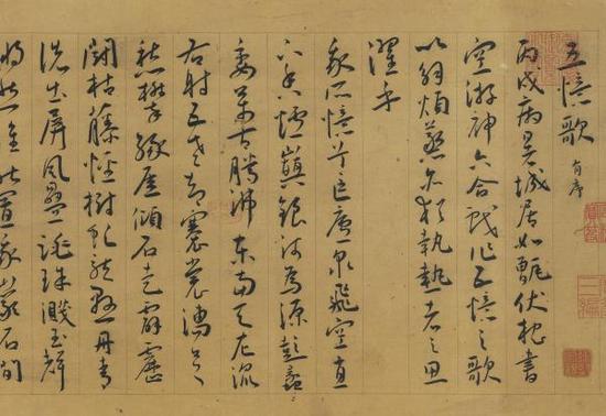王宠，《自书五忆歌》（局部），台北故宫博物院藏