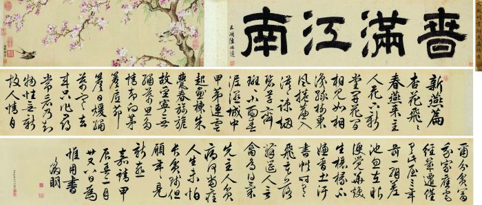 1544年作 新燕篇诗意卷 手卷 设色绢本 北京保利十二周年春季拍卖会  RMB 　36,225,000  