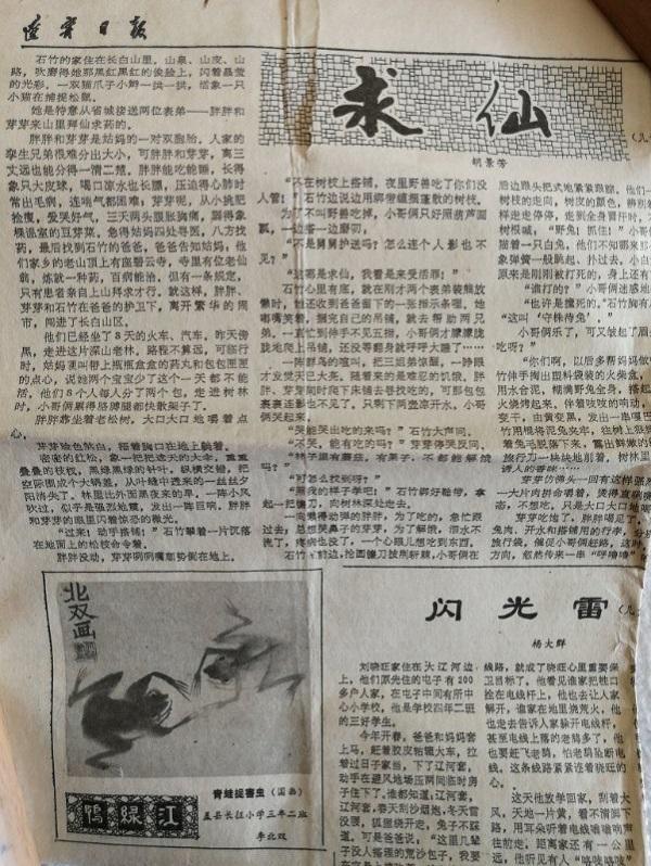 18-北双在《辽宁日报》发表的画作，与著名军旅作家杨大群为邻.jpg
