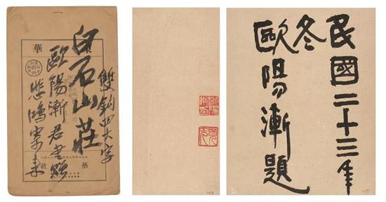 《白石山莊 欧阳渐 托片》 纸本1934年 北京画院藏