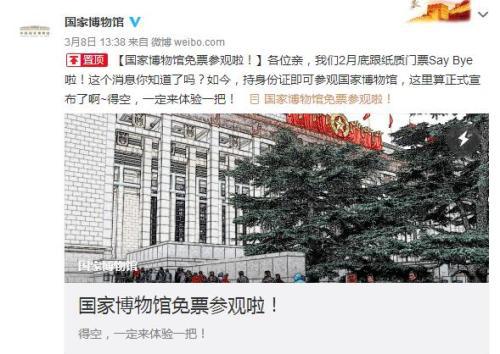 3月8日，国博官方微博发文，宣布取消纸质门票。微博截图