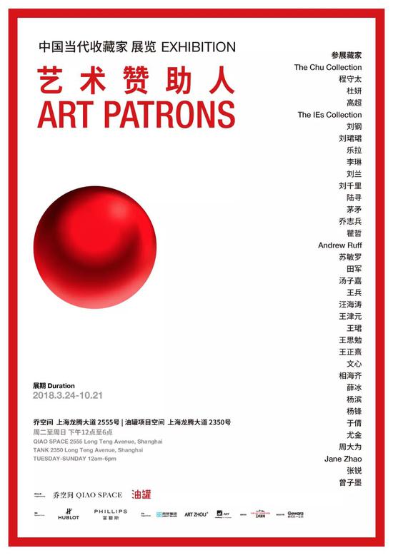 上海“艺术赞助人”展览