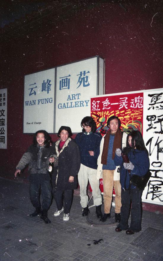文献资料《红色——灵魂 马野作品展》现场 1994年