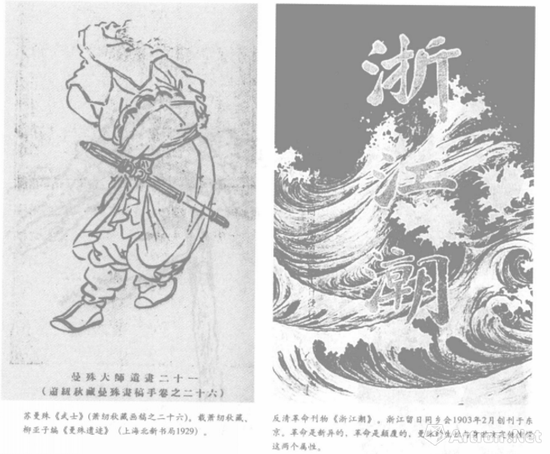 苏曼殊《武士》萧纫秋藏画稿之二十六