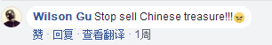 在英国坎特伯雷拍卖行的脸书账号上，有网友留言呼吁“停止拍卖中国文物！”