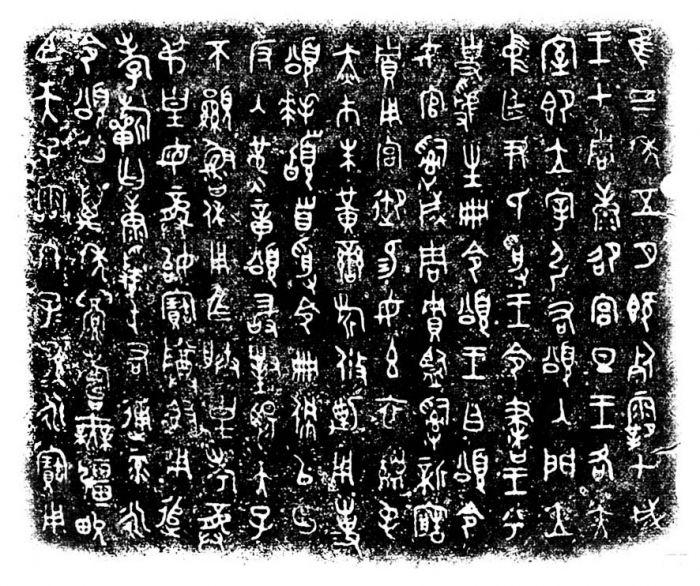 （图6-2）山东省博物馆藏颂簋器壁拓本