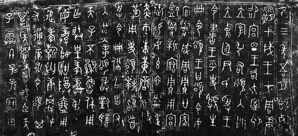 （图7-2）颂壶器身铭文拓本，国家博物馆藏
