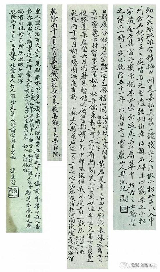 《熹平石经残石拓本》跋，1786年。北京故宫博物院藏。图片经本文作者处理。