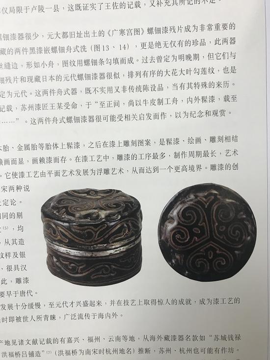 《故宫博物院藏文物珍品大系·元明漆器》中引用了这件“剔犀云纹圆盒”