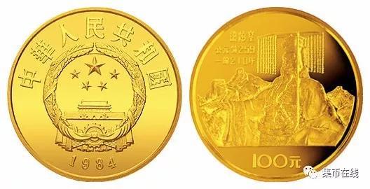 1984年中国杰出历史人物金银纪念币（第1组）中的“秦始皇”1/3盎司金币