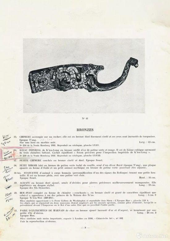 1952年5月7日Ganay伯爵藏品专场拍卖图录