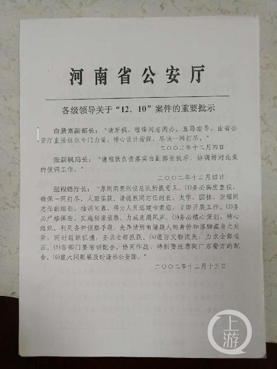 时任公安部领导和河南省公安厅领导对“12·10”文物案的批示。