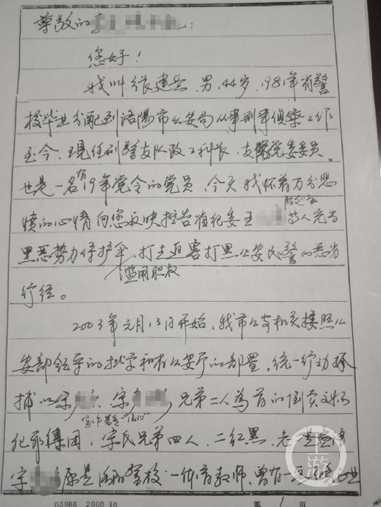 时任“12·10”部督大案专案组具体负责人张建岳给河南省领导写的反映材料。