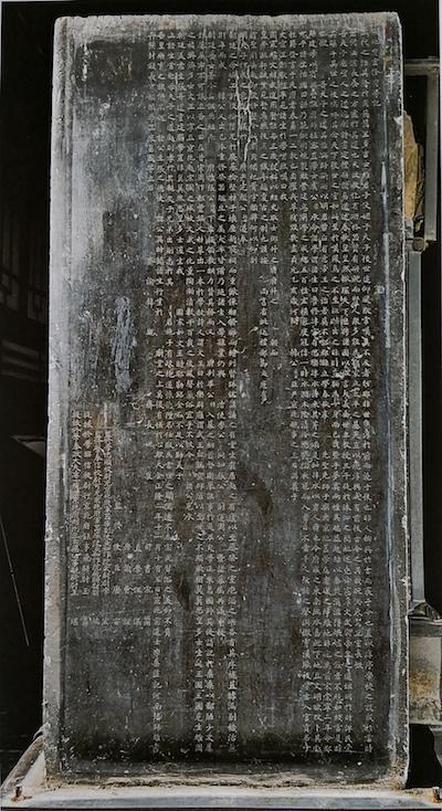 图8 金正隆二年（1157）《京兆府重修府学记》碑