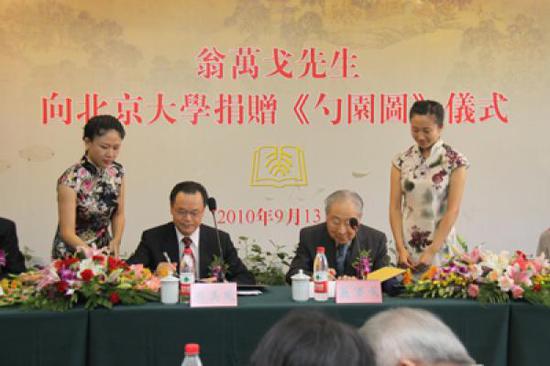2010年，翁万戈先生向北京大学捐赠明代吴彬绘《勺园祓禊图》