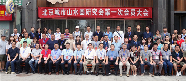 北京城市山水画研究会第一次会员大会代表合影.JPG