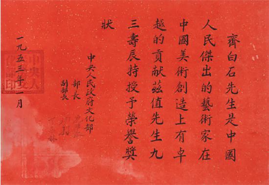 “人民艺术家”奖状，1953年