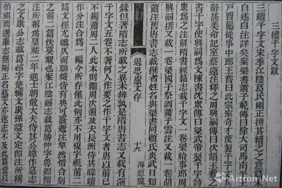 杨以增《三续千字文跋》