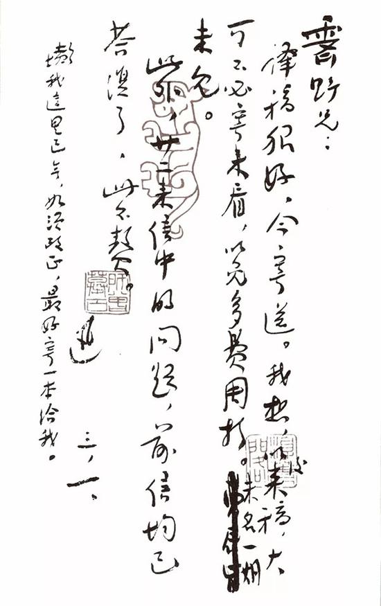 1929年5月15日，鲁迅使用王仁治所绘两笺给许广平写的信。