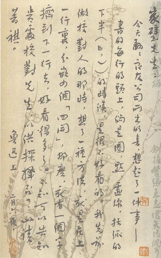 鲁迅致赵家璧手稿  1933年2月6日