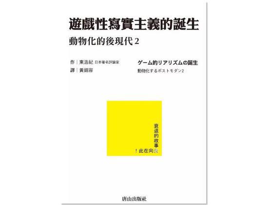 《游戏性写实主义的诞生》