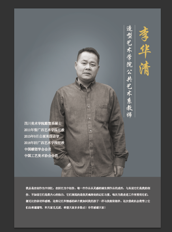 李华清个人简历