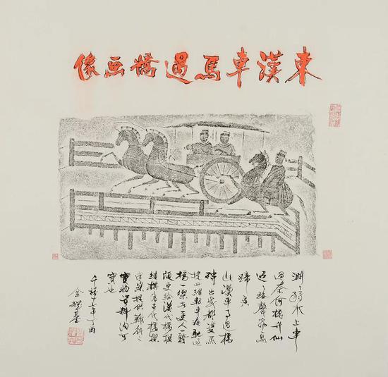 东汉车马过桥画像（ 汉砖画）