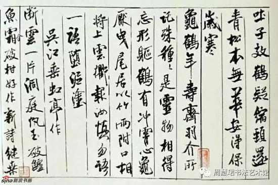 李静临《蜀素帖》