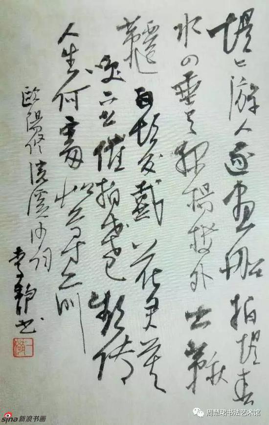 李静行草《欧阳修词》