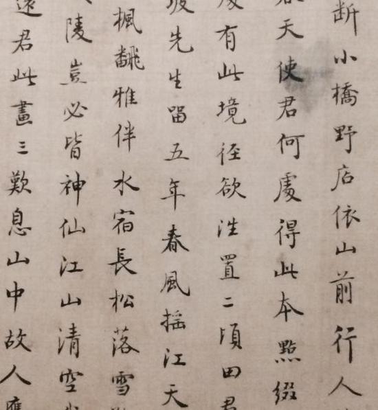 台北故宫博物院版《烟江叠嶂图》上的题跋书法