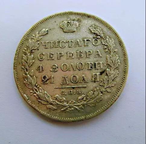 1830年帝俄时代所铸白金卢布（资料图）
