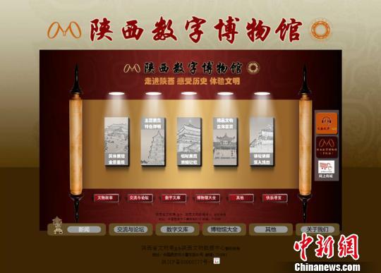 陕西数字博物馆网页。　陕西省文物局　摄