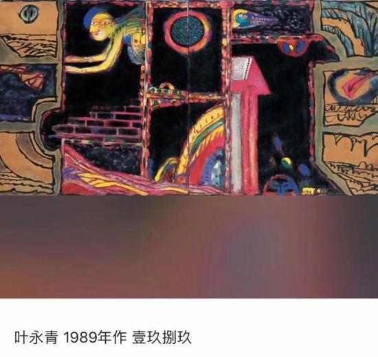 刘益谦与龙美术馆购买的另一件叶永青作品