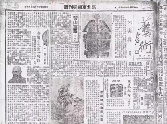 黄宾虹在《新北京报》上发表了一系列文章，署名“予向”