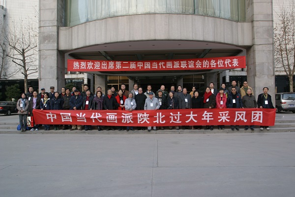 1-第二届中国当代画派联谊会代表齐聚古都西安1.jpg
