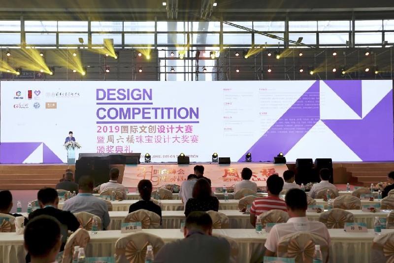 2019国际文创设计大赛颁奖典礼在深圳举行