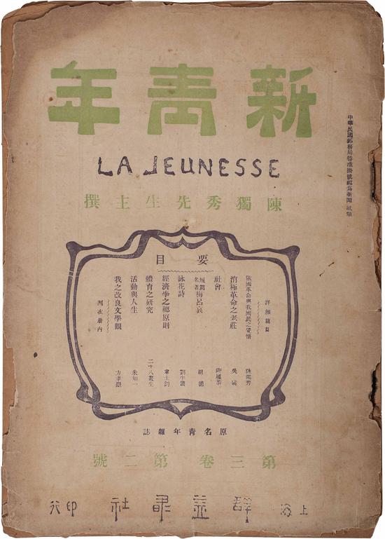 1917年陈独秀主编《新青年》杂志上刊登毛泽东“体育之研究”文章