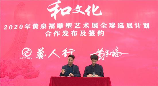 《和文化》黄泉福雕塑艺术展新闻发布会在惠安雕艺文创园成功召开