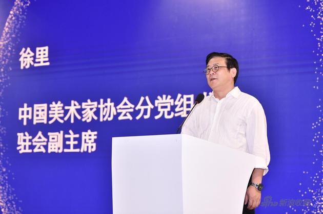 中国美术家协会分党组书记、驻会副主席徐里