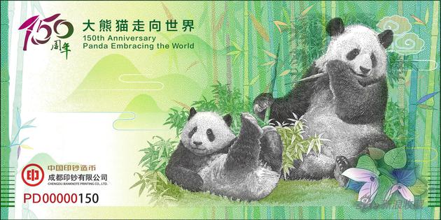 熊猫走向世界150周年纪念券正面