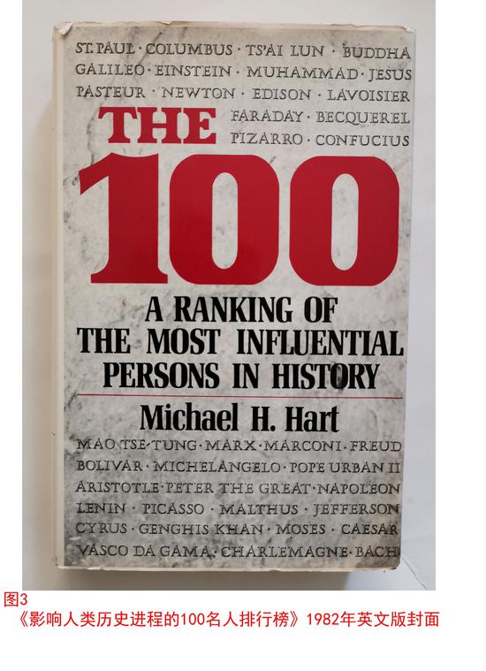 图3--《影响人类历史进程的100名人排行榜》1982年英文版封面
