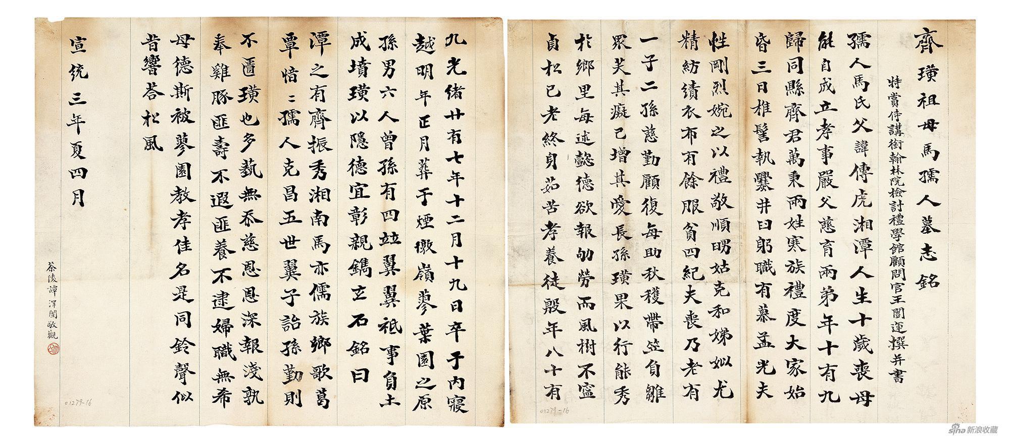 齐璜祖母马孺人墓志铭 王闿运 1911年 31.8×35.5cm×2 纸本墨笔 北京画院藏